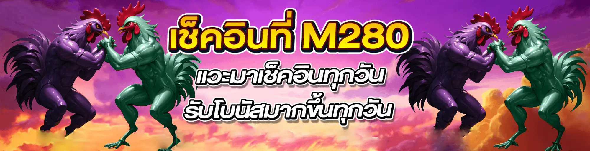 โปรโมชั่น03 By m280 slot